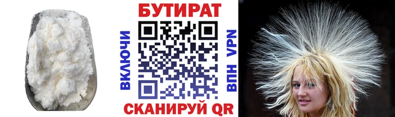 Бутират бутик  Купить закладки  Печоры 