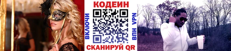 Codein напиток Lean (лин)  Купить где  Печоры 